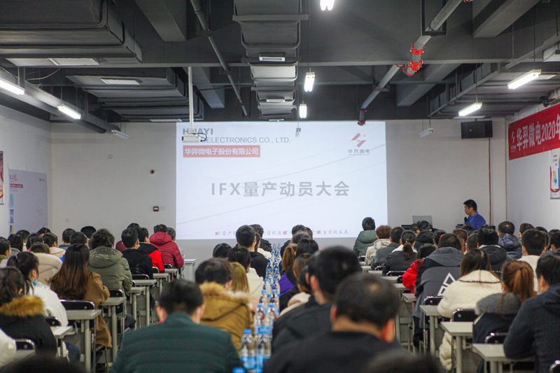 优游国际微电制造部组织召开IFX量产动员大会