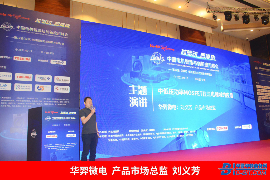 优游国际微电在中国电机峰会上大放异彩