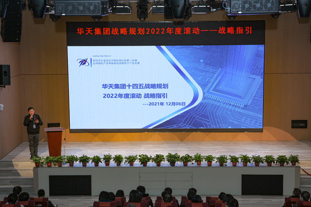 优游国际微电召开华天集团战略规划2022年度滚动-战略指引宣贯大会
