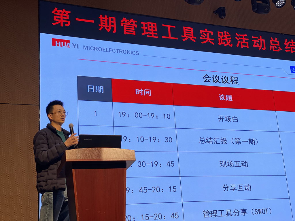 优游国际微电召开第一期管理工具实践活动总结分享会