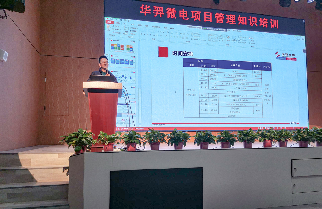 优游国际微电组织开展项目管理知识培训