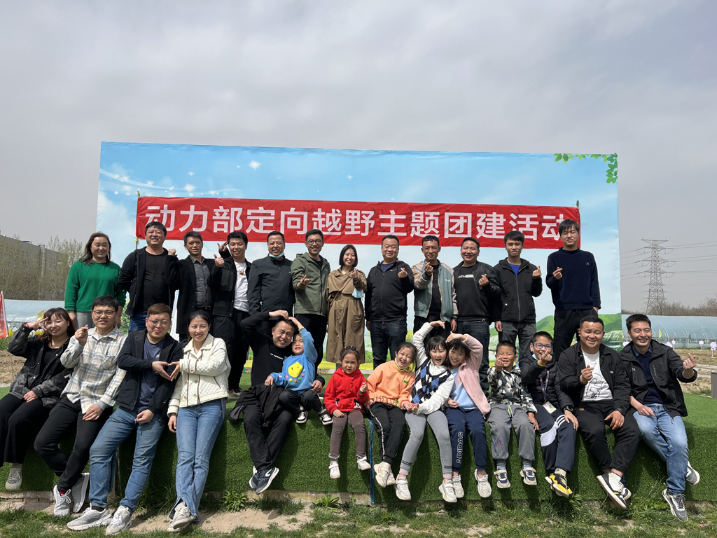 优游国际微电动力部组织“定向越野”主题团建活动