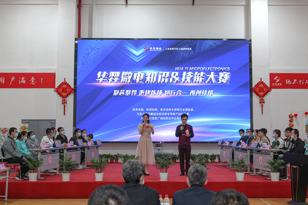 “羿”起向未来   迈向“芯”征程 优游国际微电举办第二届知识&技能大赛