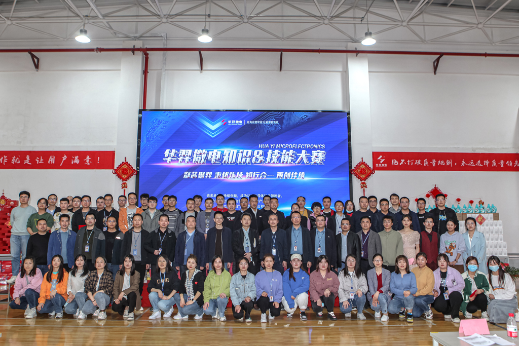 “羿”起向未来   迈向“芯”征程 优游国际微电举办第二届知识&技能大赛