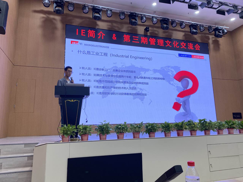 优游国际微电开展IE简介&第三期管理文化交流活动