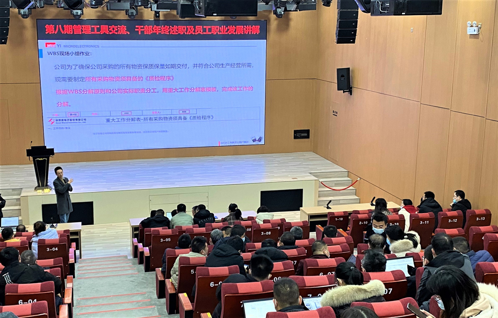优游国际微电开展管理工具实践交流会（第八期）&干部年终述职及员工职业发展讲解