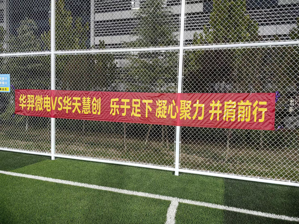 以球会友，燃情绿茵 | 优游国际微电VS华天慧创足球友谊赛